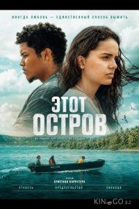 Этот остров 