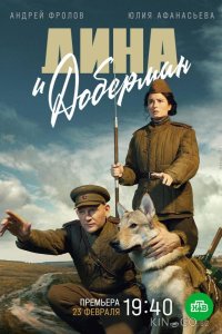 Дина и Доберман 1 4