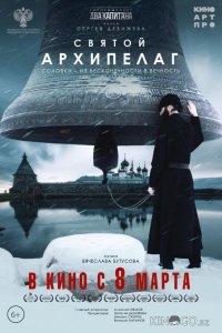 Святой архипелаг 
