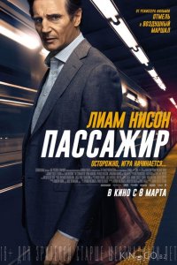 Пассажир 