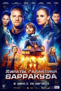 Пираты галактики Барракуда 
