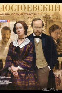 Достоевский 1 8