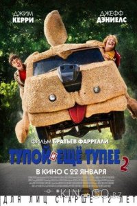 Тупой и еще тупее 2 