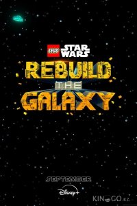 LEGO Звёздные войны: Восстанови галактику 2 4