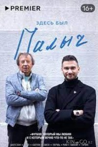 Здесь был Палыч 1 6