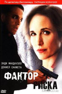 Фактор риска 