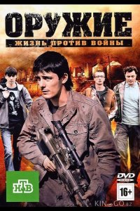 Оружие 