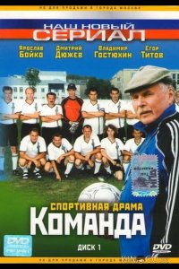 Команда 1 12