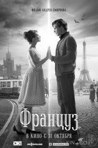 Француз 