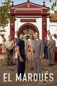 Маркиз 1 6