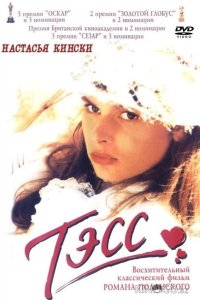 Тэсс 