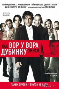 Как вор у вора дубинку украл 