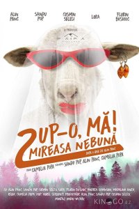 Целуй, дубина 2! Безумная невеста 