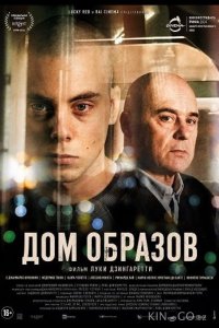 Дом образов 