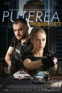Сила вероятности 