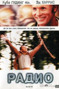 Радио 