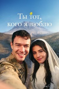 Ты тот, кого я люблю / Ты - моя любовь 1 15