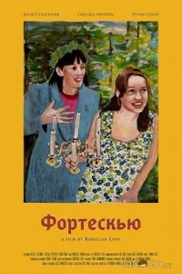Фортескью 
