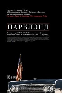 Парклэнд 