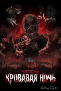 Кровавая ночь 