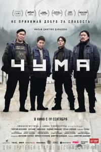 Чума 