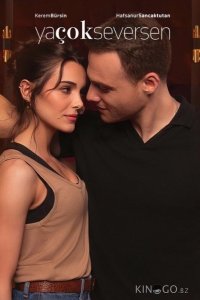 Если сильно полюбишь 1 13