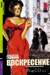 Воскресение 1 2