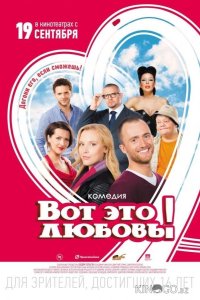 Вот это любовь! 
