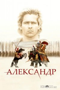 Александр 