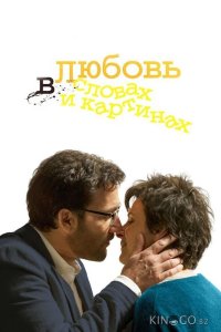 Любовь в словах и картинах 