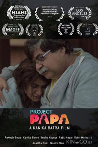 Проект Папа 