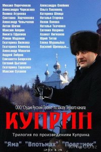 Куприн 1 13