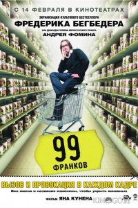99 Франков 