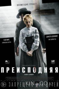 Преисподняя 