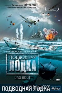 Подводная лодка 1 6