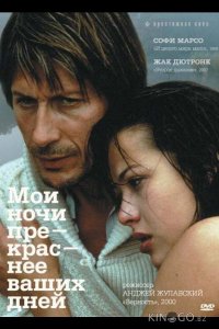 Мои ночи прекраснее ваших дней 