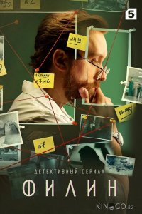 Филин 4 32