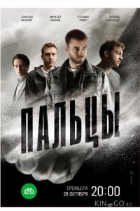 Пальцы 1 12