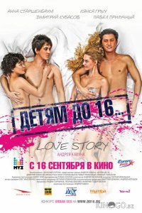 Детям до 16... 