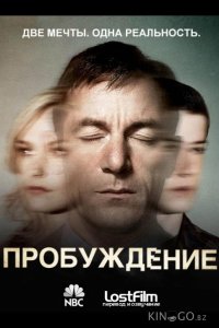 Пробуждение 1 13