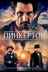 Пинкертон 