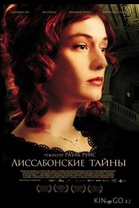 Лиссабонские тайны 1 2