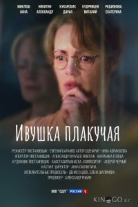 Ивушка плакучая 1 1