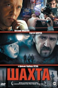 Шахта 