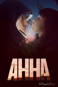 Анна 1 6