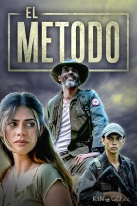 Метод 