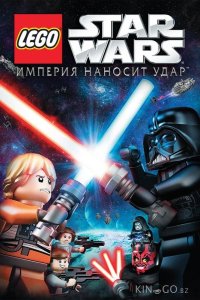 Lego Звездные войны: Империя наносит удар 