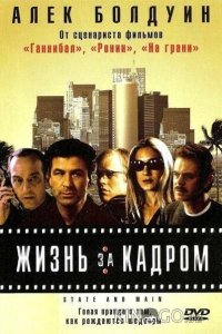 Жизнь за кадром 