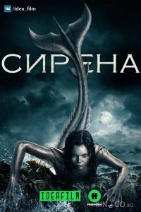 Сирена 3 10