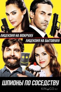 Шпионы по соседству 